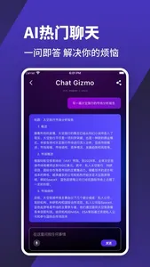 ChatGizmo-神仙助手 screenshot 1