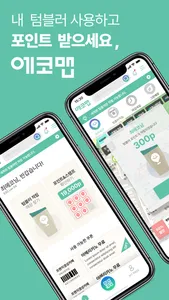 에코맵 Ecomap screenshot 0