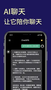 ChatGPS - ai人工智能聊天写作翻译助手机器人 screenshot 0
