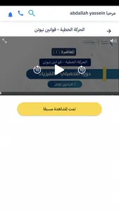 ميم التعليمية screenshot 2