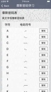摩斯密码工具-中英文适配最全摩斯密码工具 screenshot 2