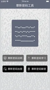 摩斯密码工具-中英文适配最全摩斯密码工具 screenshot 3