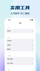 手机克隆-零流量数据传输神器 screenshot 2