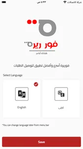 فوريرة - طلباتك اوامر screenshot 0