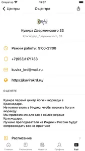 Центр йоги и аюрведы Кувира screenshot 4