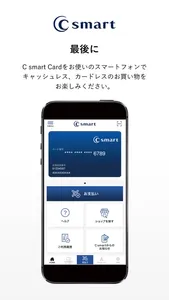 C smart 公式アプリ screenshot 3