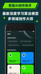 AI智能助手-中文版机器人写作对话智能助手 screenshot 2