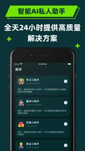 AI智能助手-中文版机器人写作对话智能助手 screenshot 3