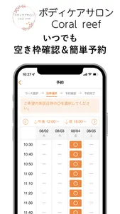 ボディケアサロンcoral-reef screenshot 2