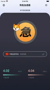 狗狗加速器- VPN软件 screenshot 0