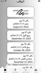 تواريخ مهمة screenshot 0