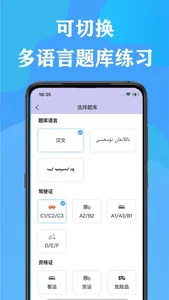 准驾考题库 screenshot 1