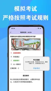 准驾考题库 screenshot 2