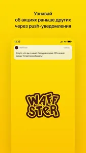 Waffster | Доставка screenshot 0