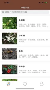 中药博小助-中药大全&中药拍照识别 screenshot 0