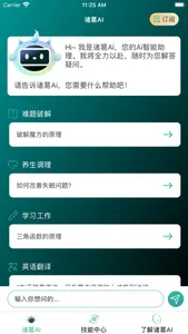 诸葛AI screenshot 0