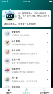 诸葛AI screenshot 1