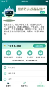 诸葛AI screenshot 3