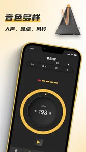 节拍器-钢琴节拍器,音乐节奏专业打拍子&节拍器节奏 screenshot 1