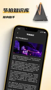 节拍器-钢琴节拍器,音乐节奏专业打拍子&节拍器节奏 screenshot 2