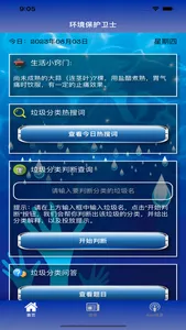 环境保护卫士 screenshot 5