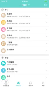 翼校通 screenshot 1