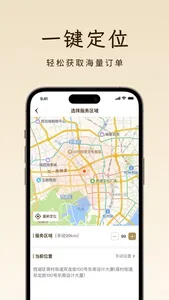 点你采耳商户端 screenshot 0