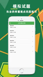 执业药师题库-药考师押题预测2024 screenshot 2