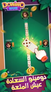 Domino Hub screenshot 0