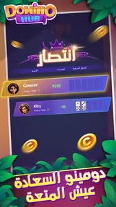 Domino Hub screenshot 1