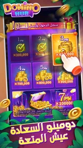 Domino Hub screenshot 2