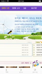 여의도순복음교회 장로회 screenshot 2