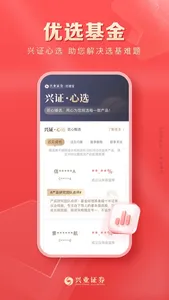 兴业证券优理宝-股票交易，基金理财 screenshot 6