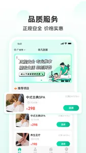 非凡到家-同城附近约单上门按摩推拿平台 screenshot 0