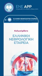 ENE Hellenic Soc.of Nephrology screenshot 1