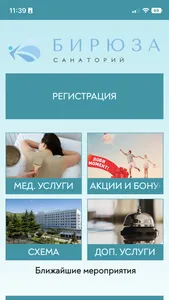 Санаторий Бирюза screenshot 0