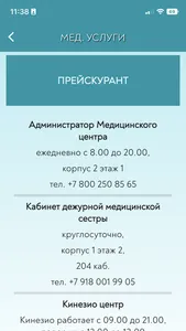 Санаторий Бирюза screenshot 2