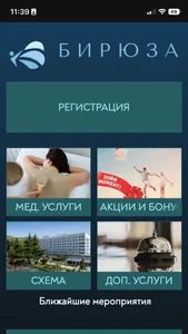 Санаторий Бирюза screenshot 4