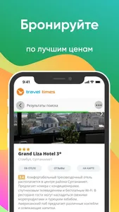 Travel Times: горящие туры screenshot 1