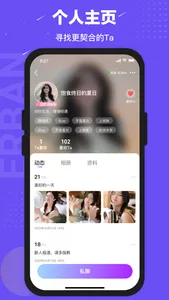 颜遇-遇见你的怦然心动 screenshot 2