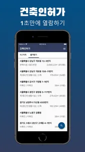 부동산 건축인허가 screenshot 1