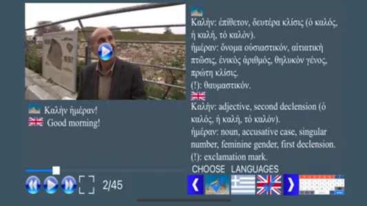 Ancient Greek Lesson 1 screenshot 0