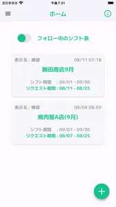 Shifty - シフト表作成アプリ- screenshot 7