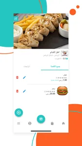 ضيافتنا screenshot 3