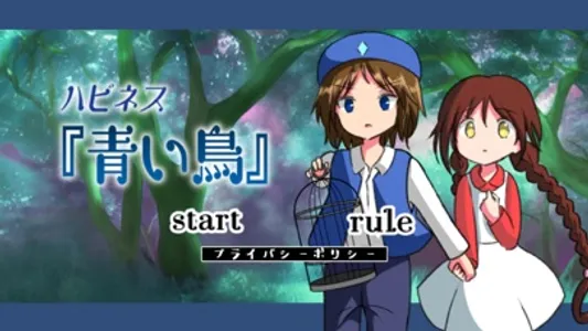 ハピネス『青い鳥』 screenshot 0