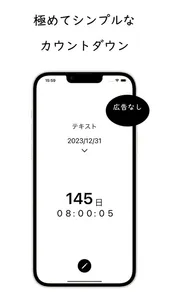 カウントダウン - Nocon screenshot 0