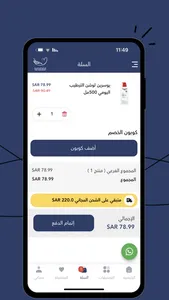 قلب العناية screenshot 4
