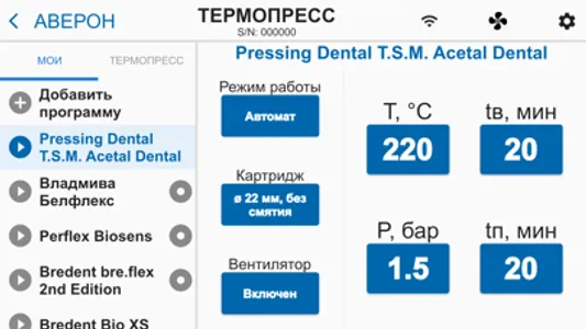 ТЕРМОПРЕСС АВЕРОН screenshot 1