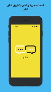 هلو هاي شات - فضفض دردشه سريه screenshot 0