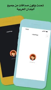 هلو هاي شات - فضفض دردشه سريه screenshot 4